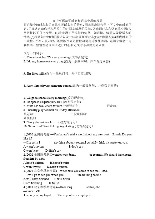 高中英语动词时态和语态专项练习题附答案