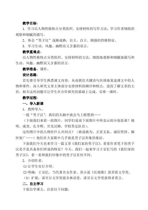 人教课标版五年级语文下册《选读课文  6 我们家的男子汉》教学设计优质课PPT课件_2