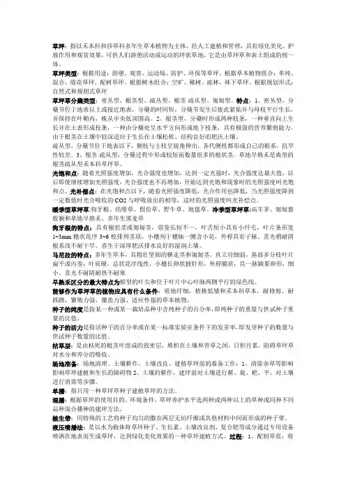 草坪