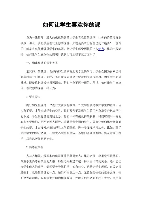如何让学生喜欢你的课