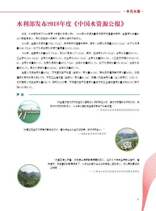 水利部发布2018年度《中国水资源公报》