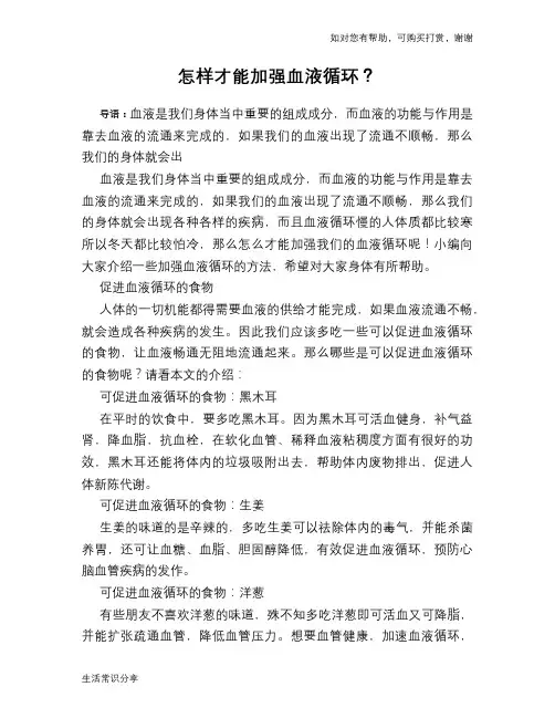 怎样才能加强血液循环？