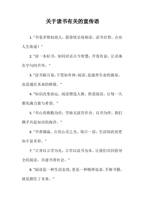 关于读书有关的宣传语