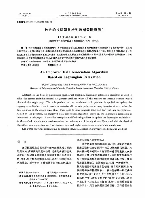 改进的拉格朗日松弛数据关联算法