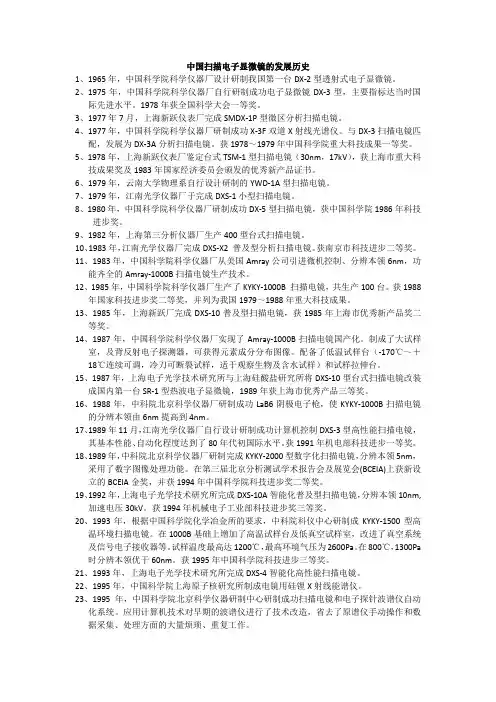 中国扫描电子显微镜的发展历史