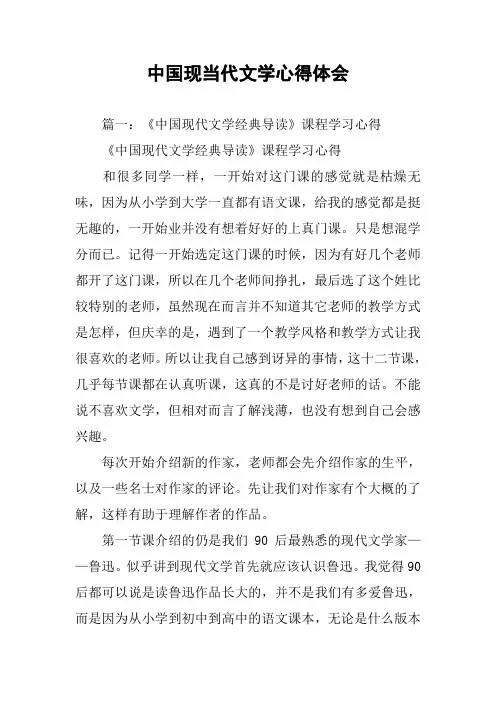 中国现当代文学心得体会