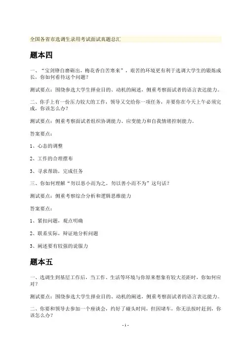 全国各省市选调生录用考试面试真题总汇