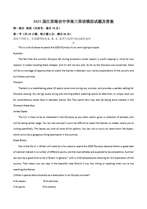 2021届江苏海安中学高三英语模拟试题及答案