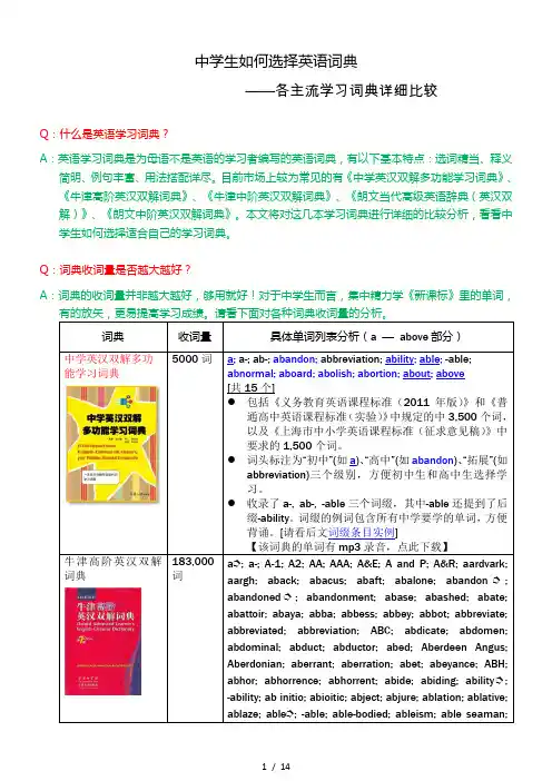 中学生如何选择英语词典(含各词典比较)
