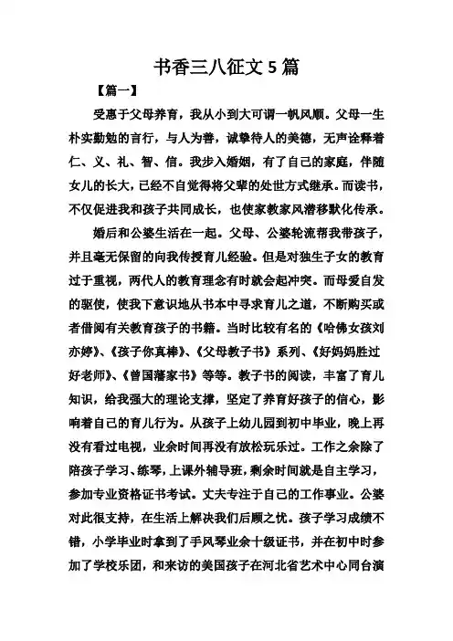 书香三八征文5篇