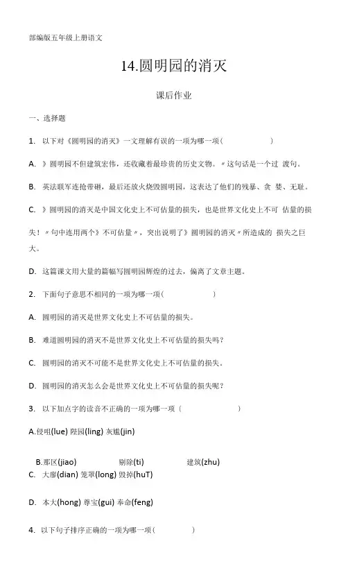 部编版五年级上册语文课后作业第14课《14 圆明园的毁灭(节选)》及答案