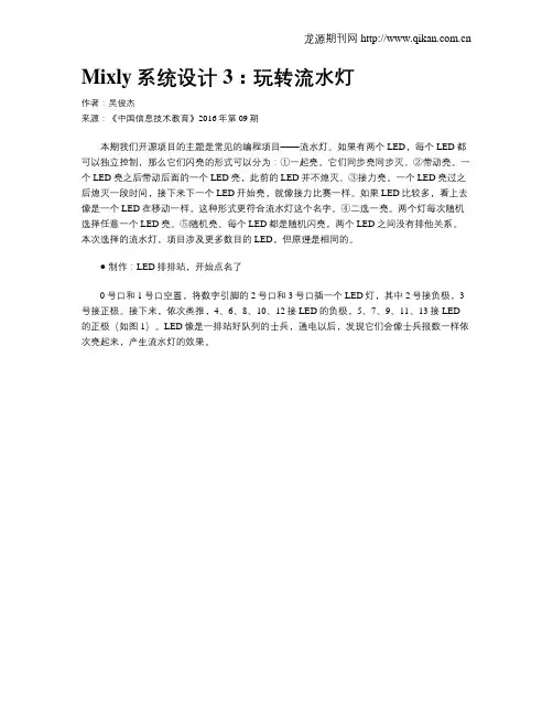 Mixly系统设计3：玩转流水灯