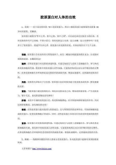 胶原蛋白对人体的功效
