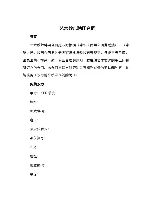 艺术教师聘用合同