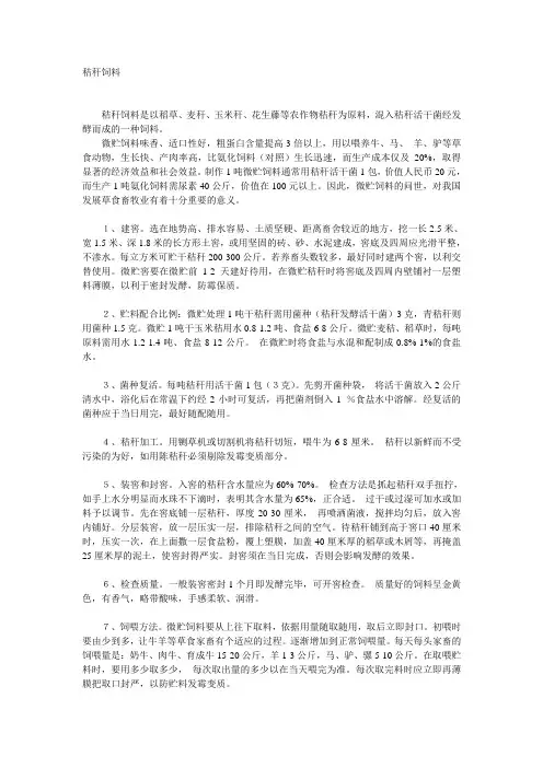 秸秆饲料