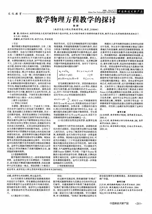 数学物理方程教学的探讨