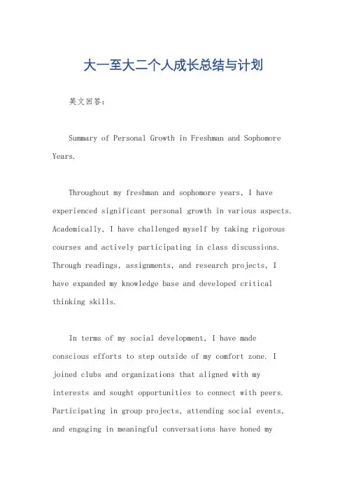 大一至大二个人成长总结与计划