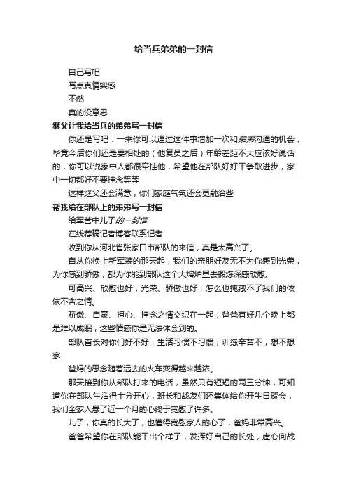 给当兵弟弟的一封信