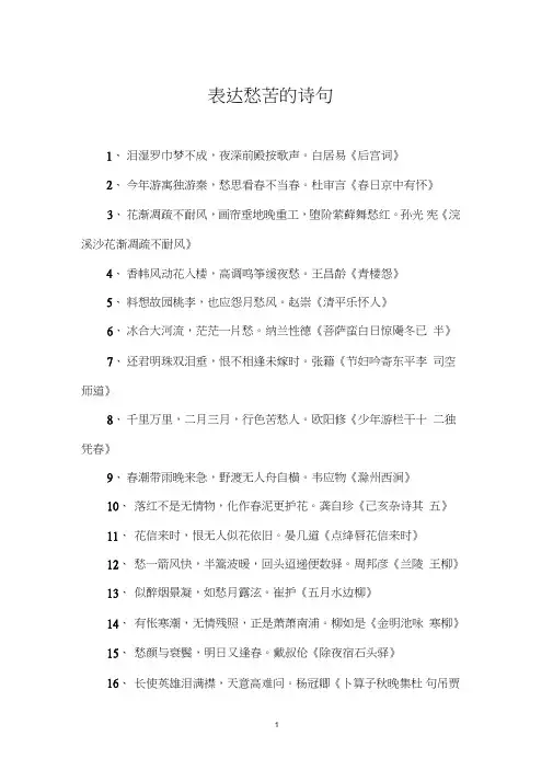表达愁苦的诗句