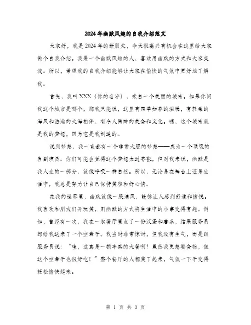 2024年幽默风趣的自我介绍范文（2篇）