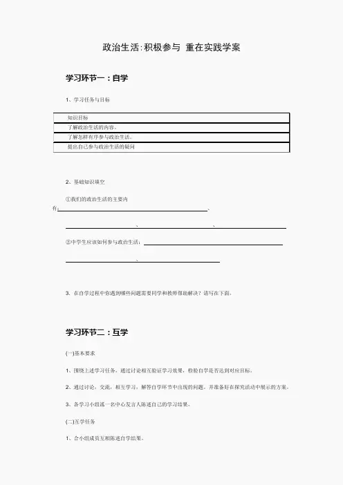 《政治生活：积极参与 重在实践》学案7(人教版必修2)