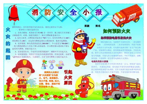 消防安全小报712A4安全常识电子小报成品,交通安全手抄报模板,防火防灾防溺水简报,用电安全知识板报
