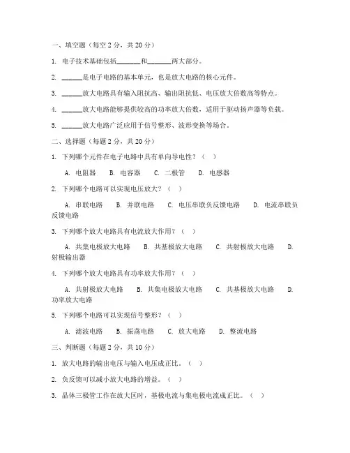 电子技术基础与技能试题与参考答案