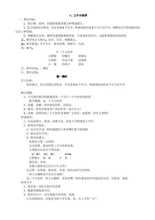 语文教案 渗透心理健康