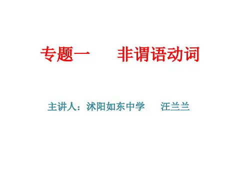 高三英语一轮复习---非谓语动词共39张PPT