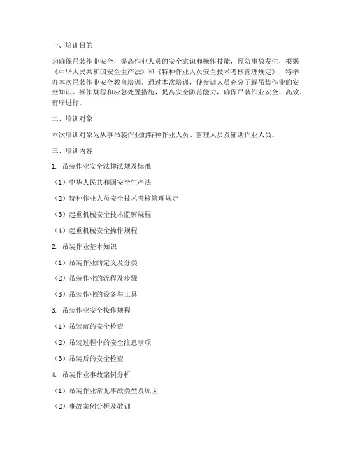 吊装作业安全教育培训试