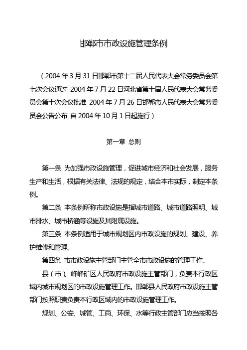 邯郸市市政设施管理条例041001