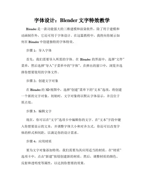 字体设计 Blender文字特效教学
