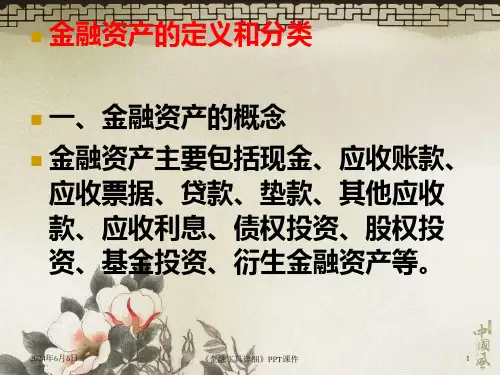 金融工具详细课件