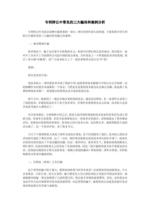 专利转让中常见的三大骗局和案例分析——环泽知识产权