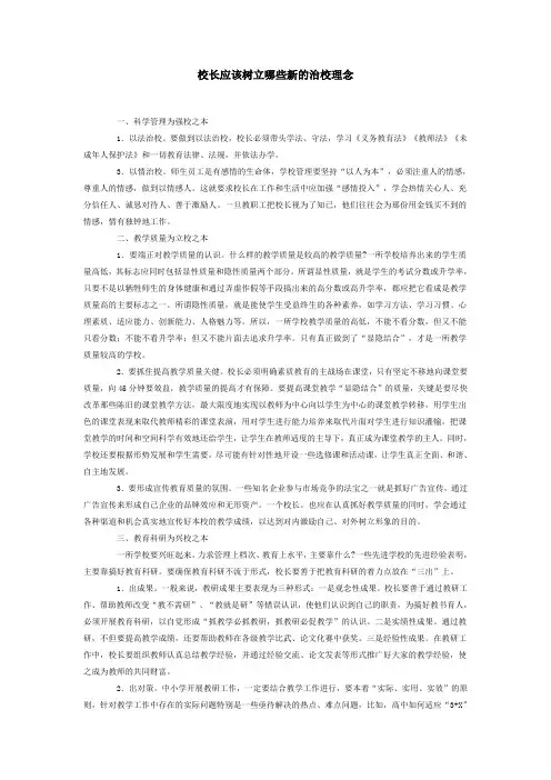 校长应该树立哪些新的治校理念