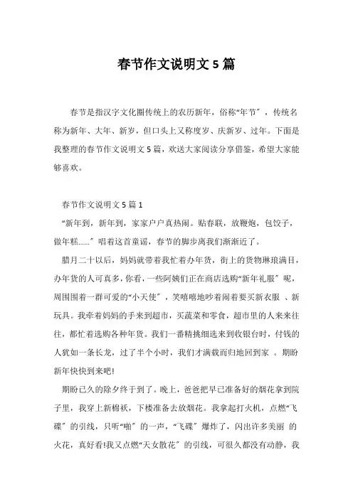 (说明文)春节作文说明文5篇