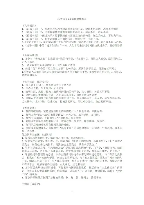 高考语文64篇理解性默写