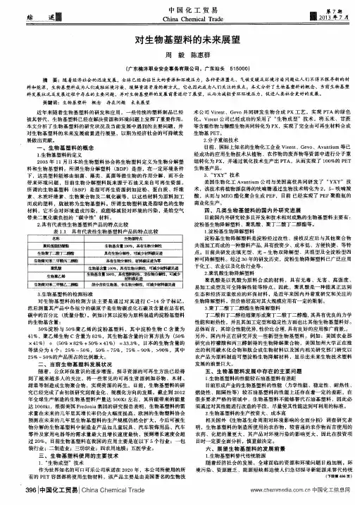 对生物基塑料的未来展望