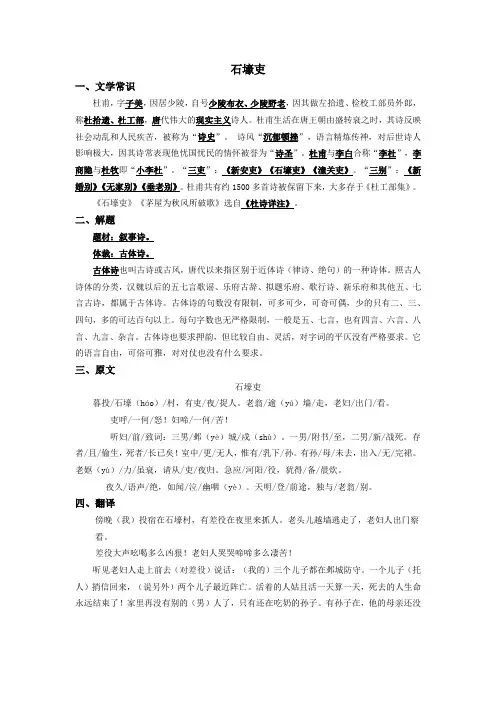 第24课《唐诗三首——石壕吏》知识点梳理 统编版语文八年级下册