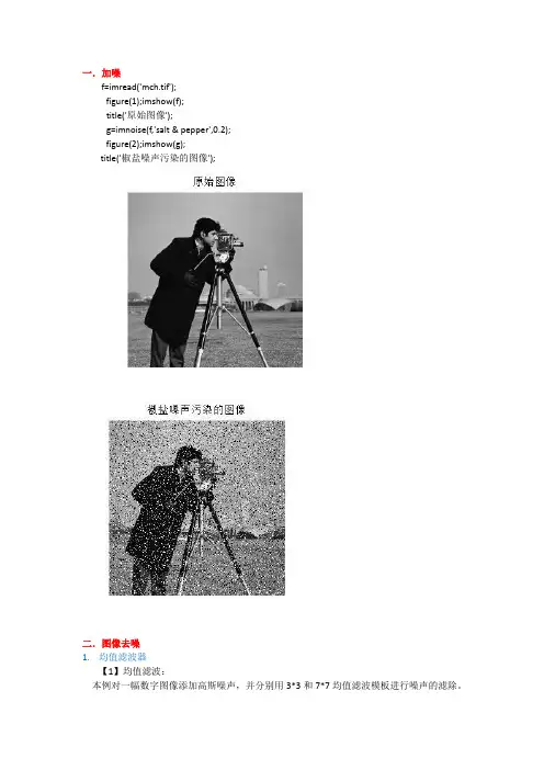 数字图像去噪处理