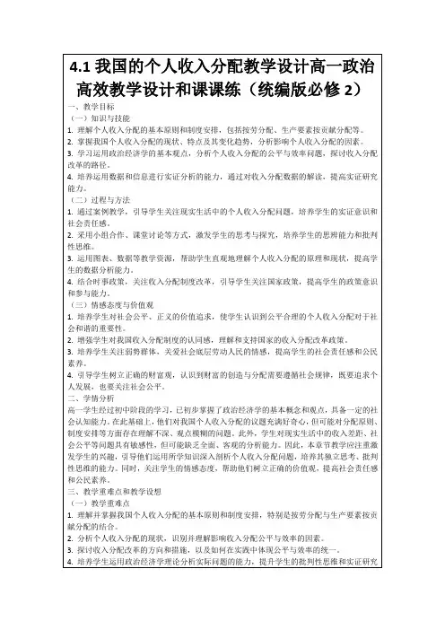 4.1我国的个人收入分配教学设计高一政治高效教学设计和课课练(统编版必修2)