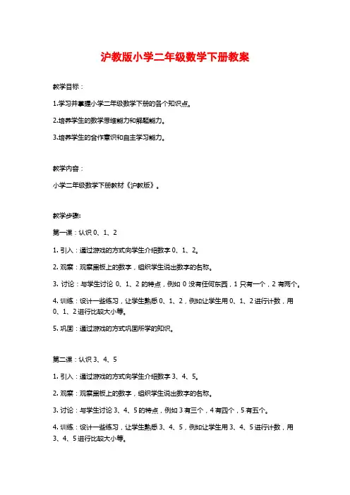 沪教版小学二年级数学下册教案