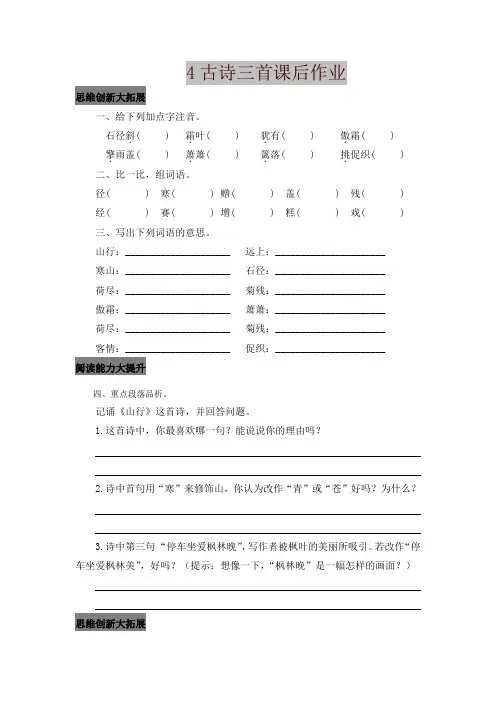部编版小学三年级语文上册4 古诗三首 课后作业及答案-精品