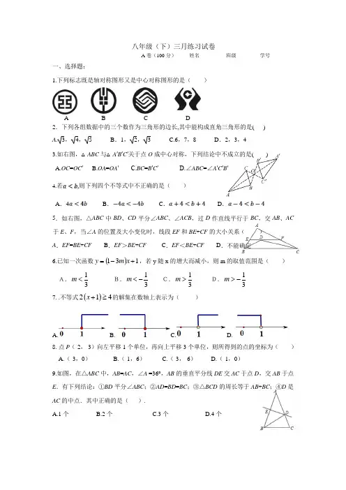八年级下3月月练试题