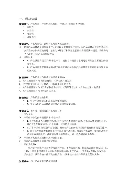 经济法 产品质量法