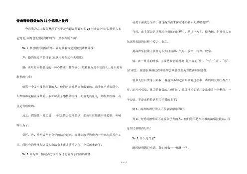 音响调音师必知的15个练音小技巧