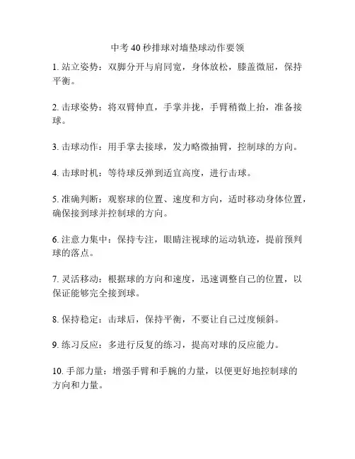 中考40秒排球对墙垫球动作要领