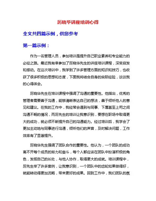 厉晓华讲座培训心得
