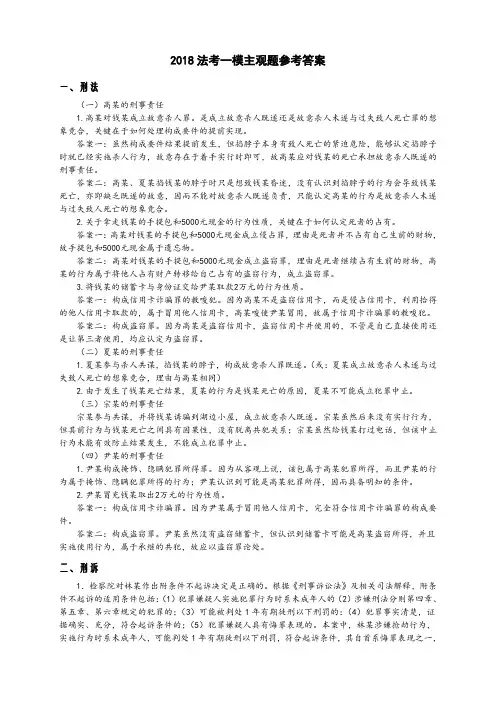 2018法考一模主观题参考答案