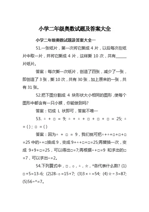 小学二年级奥数试题及答案大全